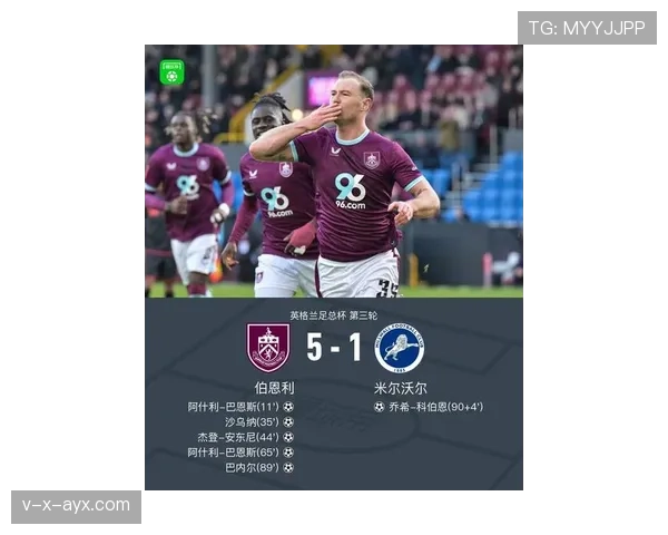 伯恩利强势复苏，新赛季表现亮眼复兴在望